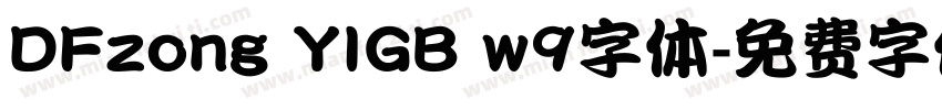 DFzong YIGB w9字体字体转换
